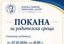 Родителска среща